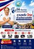 26 มิถุนายน วันต่อต้านยาเสพติดโลก ประจำปี 2569